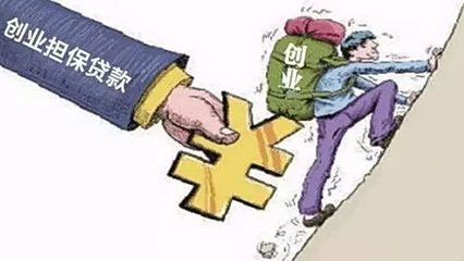 權(quán)威發(fā)布 沈陽(yáng)市創(chuàng)業(yè)擔(dān)保工作實(shí)施方案